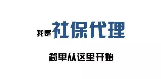 社保斷繳對我們有什么影響？